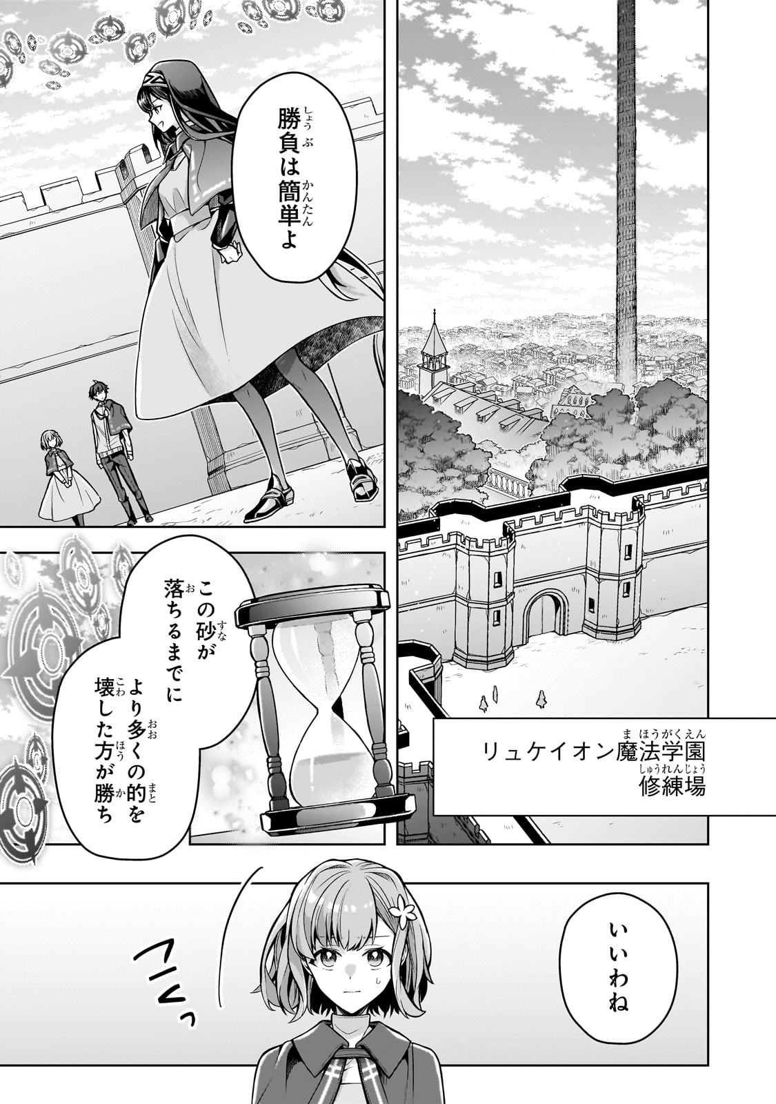 Kougeki Ryoku Zero kara Hajimeru Ken Seitan - Chapter 7 - Page 17